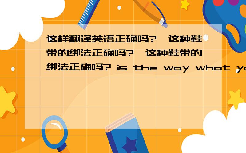 这样翻译英语正确吗?