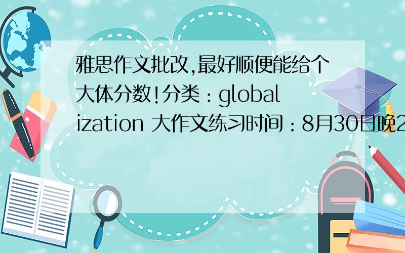 雅思作文批改,最好顺便能给个大体分数!分类：globalization 大作文练习时间：8月30日晚21点37到22点15When international media convey the same messages to the global audience,people argue that expansion of international med