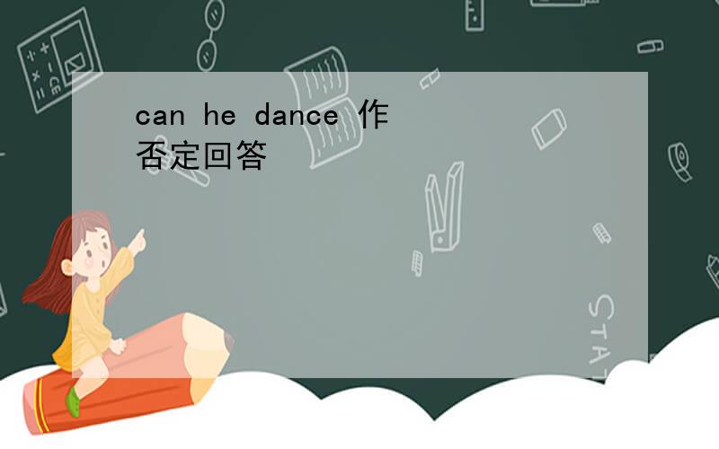 can he dance 作否定回答