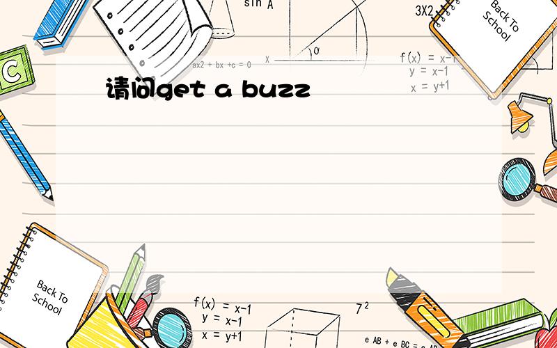 请问get a buzz