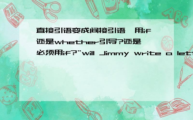 直接引语变成间接引语,用if还是whether引导?还是必须用if?“will Jimmy write a letter to me?” Grandmother asks Penny.