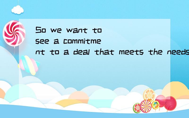 So we want to see a commitment to a deal that meets the needs of all.meets the needs of all是俗语么?