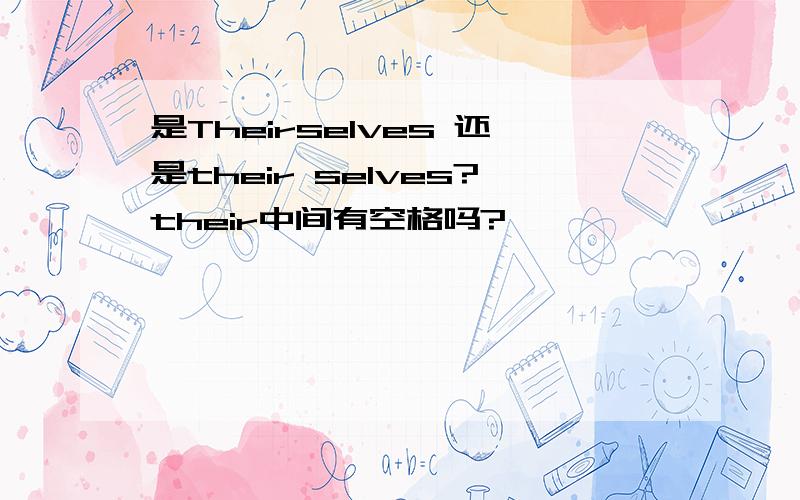 是Theirselves 还是their selves?their中间有空格吗?