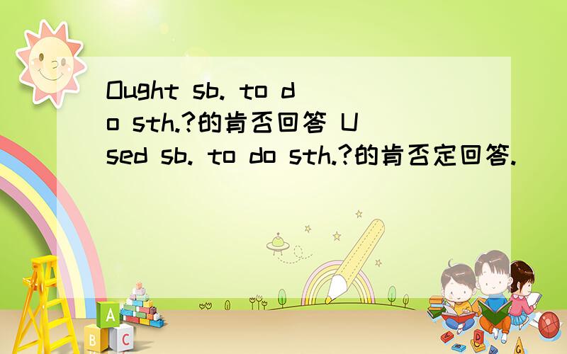 Ought sb. to do sth.?的肯否回答 Used sb. to do sth.?的肯否定回答.