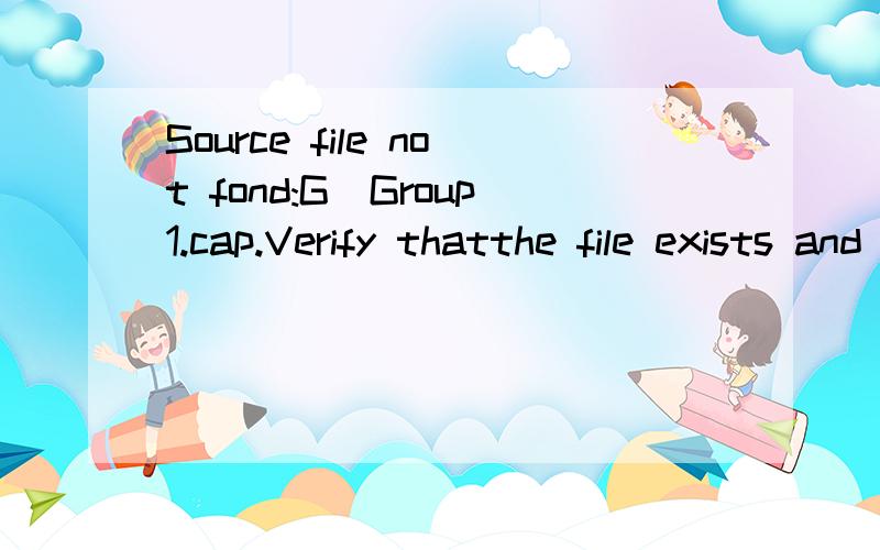 Source file not fond:G\Group1.cap.Verify thatthe file exists and that you ca极品飞车13 安装
