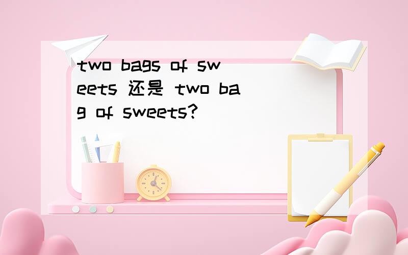 two bags of sweets 还是 two bag of sweets?