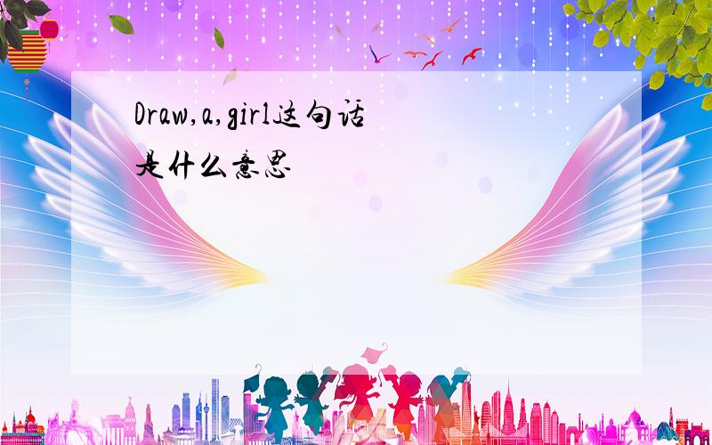 Draw,a,girl这句话是什么意思