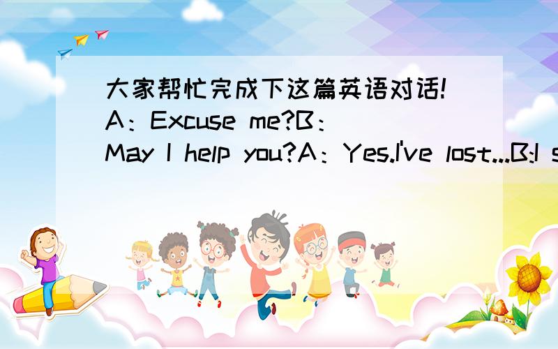 大家帮忙完成下这篇英语对话!A：Excuse me?B：May I help you?A：Yes.I've lost...B:I see.What does it look like?A:Well,it's...B:What is it made of?A:It's made of...B:What color is it?A:It's...B:Where did you lost it?A:.图为一条白色