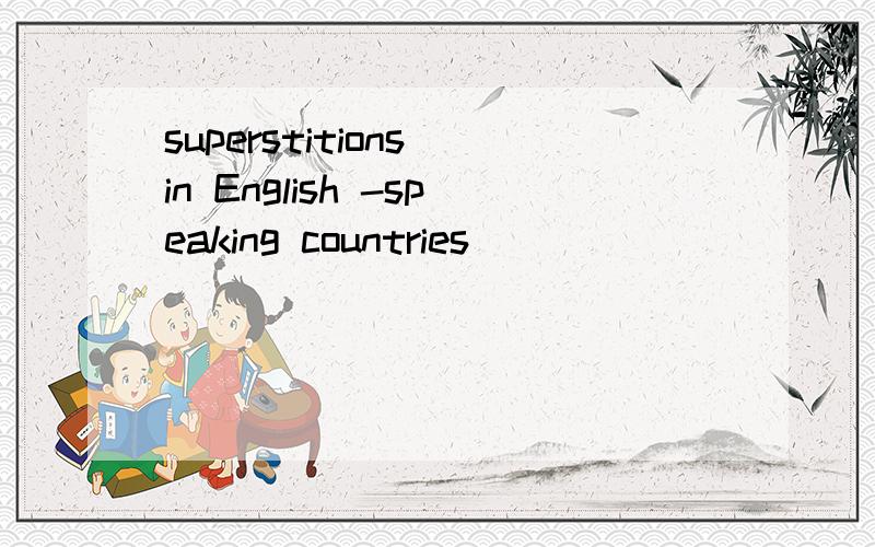 superstitions in English -speaking countries