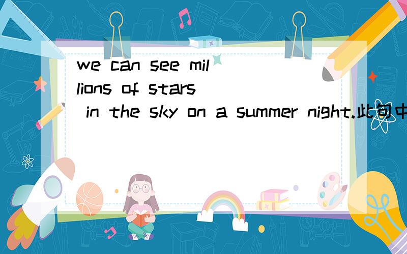 we can see millions of stars in the sky on a summer night.此句中的on a summer night能不能使用所有格表示：on the night of a summer.