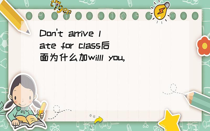 Don't arrive late for class后面为什么加willl you,