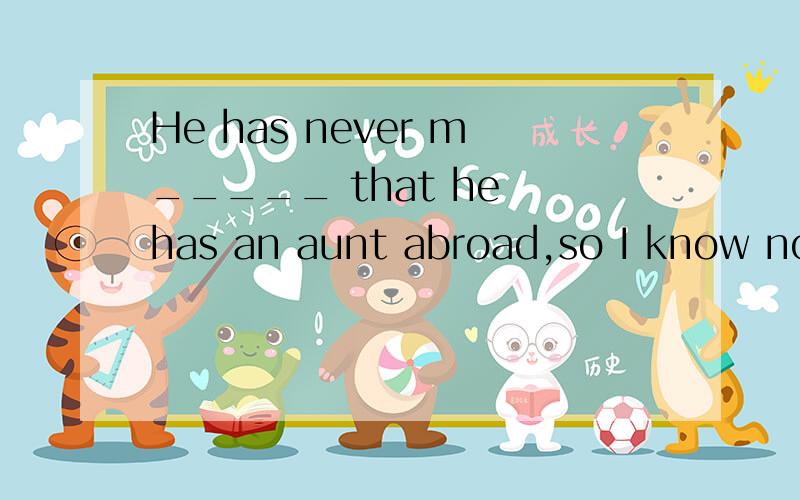 He has never m_____ that he has an aunt abroad,so I know nothing about it