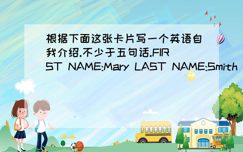 根据下面这张卡片写一个英语自我介绍.不少于五句话.FIRST NAME:Mary LAST NAME:Smith TEL：674-538