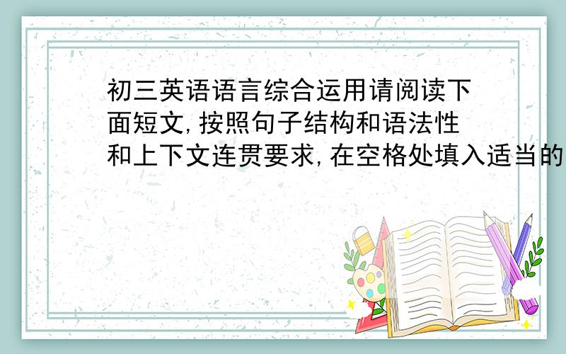 初三英语语言综合运用请阅读下面短文,按照句子结构和语法性和上下文连贯要求,在空格处填入适当的词（每空一词）I like live in a big city.Here are my reasons.First,with all kinds of stores and supermarkets a