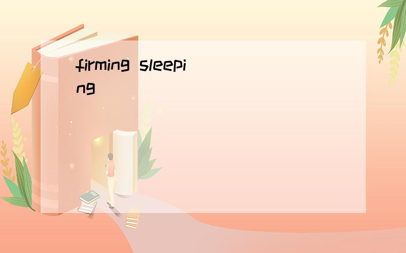 firming sleeping