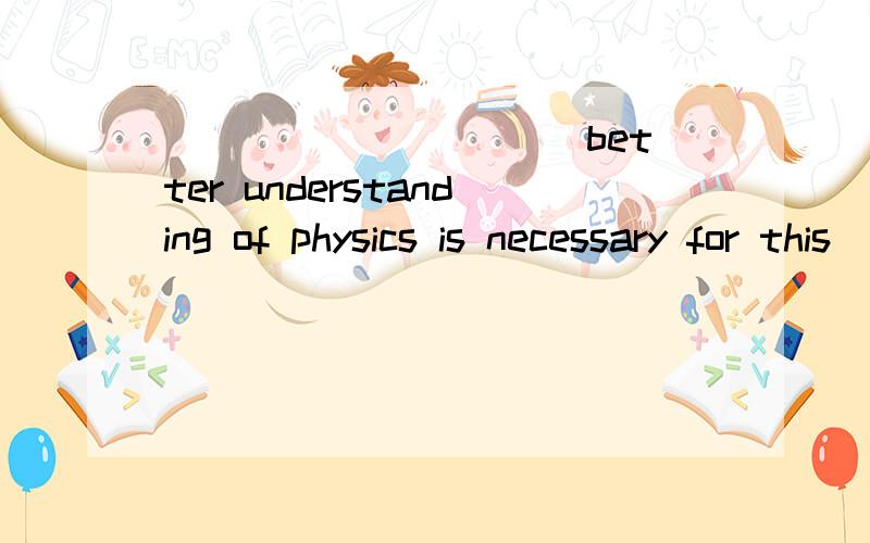 __________ better understanding of physics is necessary for this __________ course.A The /advanced B A /advanced Cx/advancing D A/advancing答案为什么选B,请详细分析一下答案B和其他选项,