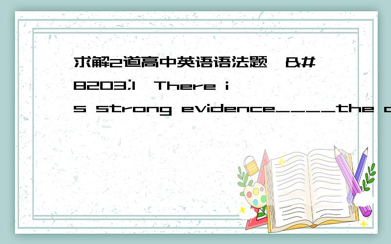 求解2道高中英语语法题★​1、There is strong evidence____the absence of regulations ...1、There is strong evidence____the absence of regulations increases the probability that some websites steal and sell their users' personal inform