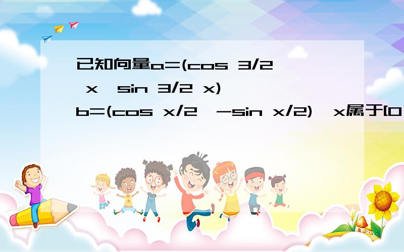 已知向量a=(cos 3/2 x,sin 3/2 x),b=(cos x/2,-sin x/2),x属于[0,π/2],求若f(x)=向量a乘向量b-2t|向量a+向量b|的最小值为g（t),求g（t）