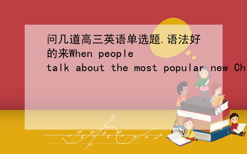 问几道高三英语单选题.语法好的来When people talk about the most popular new Chinese Internet words in 2011,the first _______comes into their mind is “holdup”.A.which B.that C.one D.of them 这道题答案说是that 我想知道这