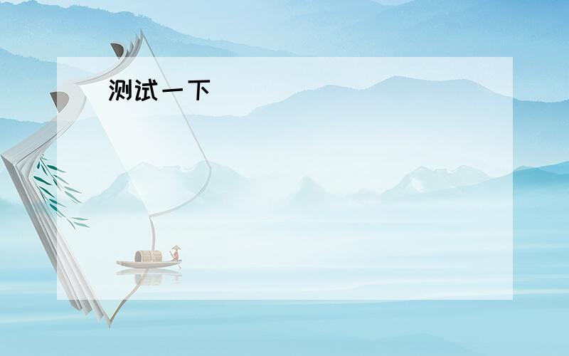 — Are you going hunting in the forest?— No.There are _____ deer in it.A.so little B.so few C.such little D.such few 第一空为什么不用such