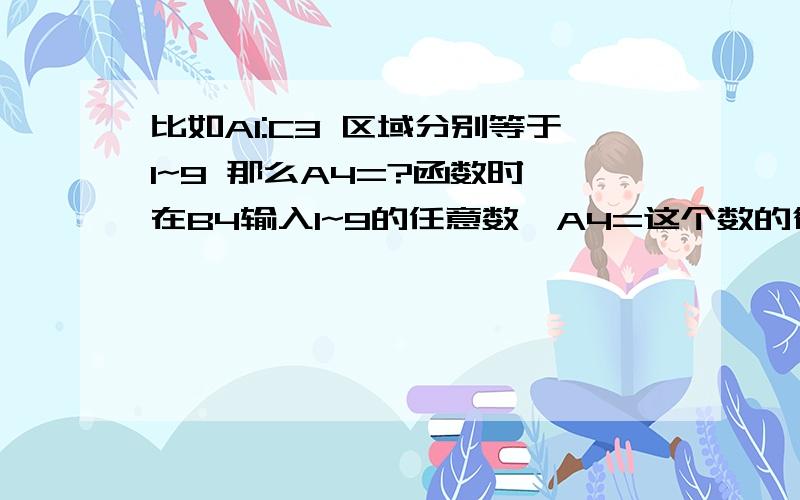 比如A1:C3 区域分别等于1~9 那么A4=?函数时,在B4输入1~9的任意数,A4=这个数的行数B4=2时,A4=1B4=5时,A4=2. .