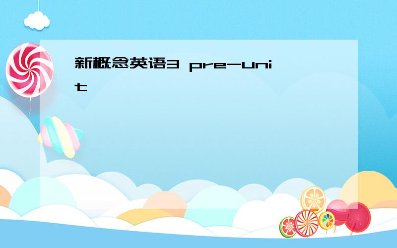 新概念英语3 pre-unit