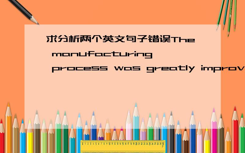 求分析两个英文句子错误The manufacturing process was greatly improved by adding two extra steps,though it was hard to learn.The discussion between the supervisor and I was brief and discreet.