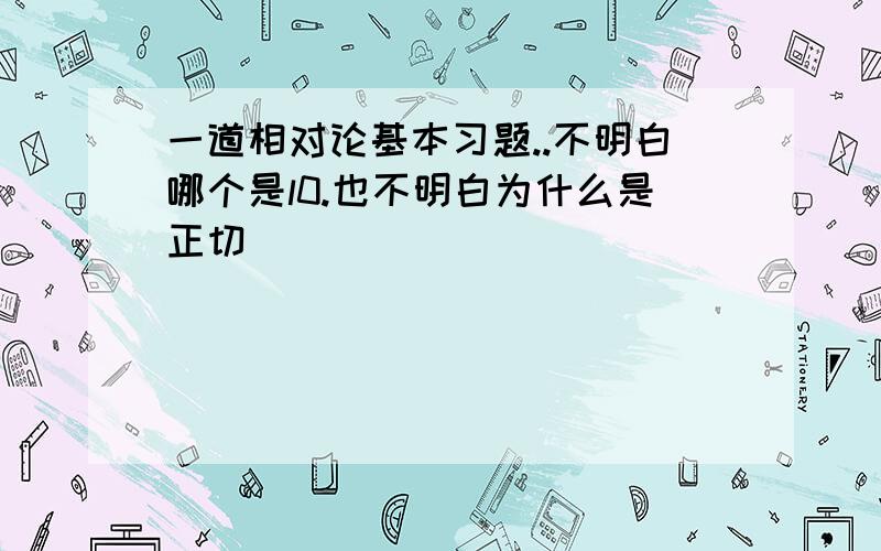 一道相对论基本习题..不明白哪个是l0.也不明白为什么是正切