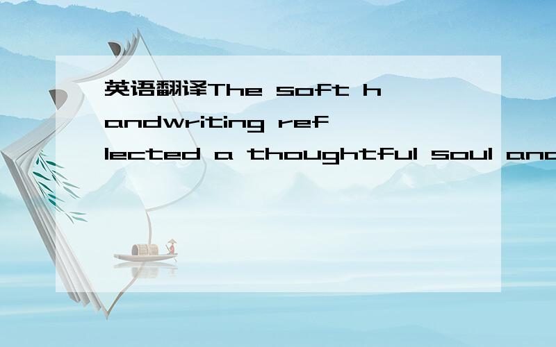 英语翻译The soft handwriting reflected a thoughtful soul and insightful mind.In the front of the book,he discovered the previous owner's name,Miss Hollis Maynell.With time and effort he located her address.She lived in New York City.He wrote her