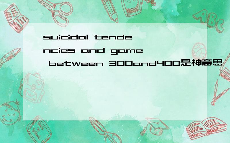 suicidal tendencies and game between 300and400是神意思