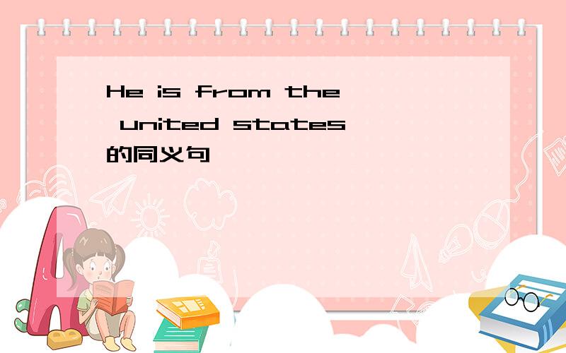 He is from the united states的同义句