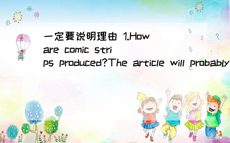 一定要说明理由 1.How are comic strips produced?The article will probably be about that.(合并为宾语从句）2.People have destroyed more than half of all the trees on the earth in the late 200 year.(该被动语态）3.I want to buy a new