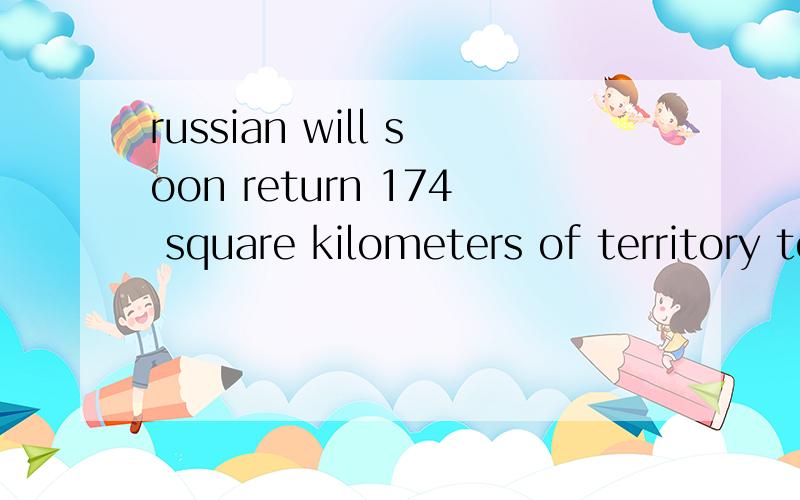 russian will soon return 174 square kilometers of territory to china,_____more than 40 years of talk.(end)的适当形式填空.请说明理由,