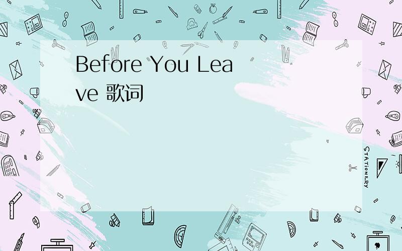 Before You Leave 歌词