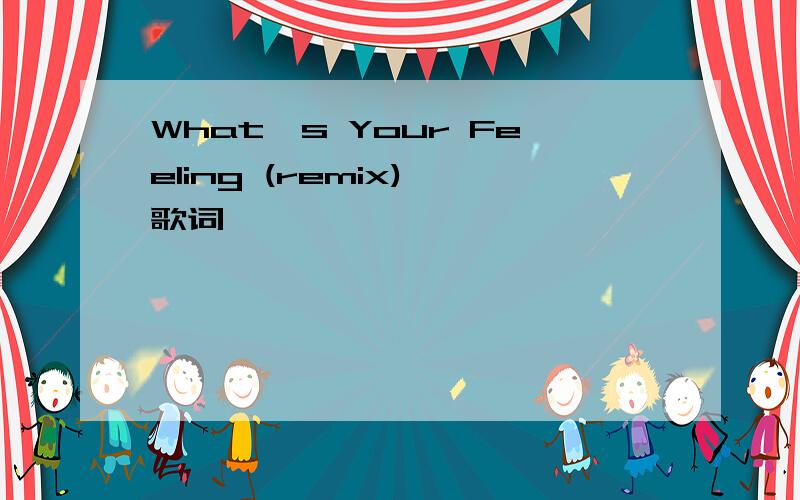 What's Your Feeling (remix) 歌词