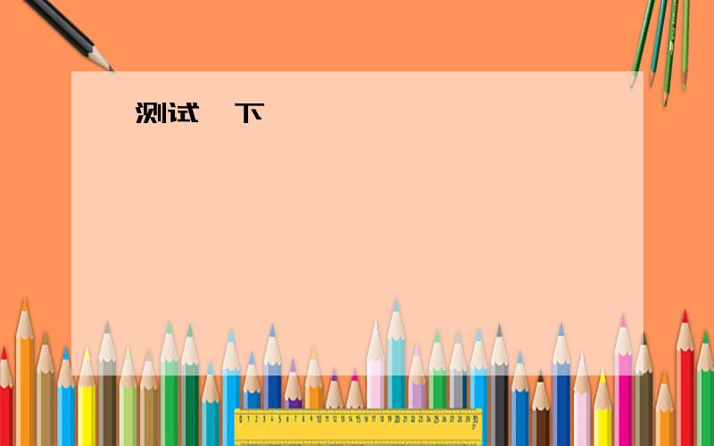 M={x|2-x＜0} N={x|ax=1} 若N是M的真子集,求a的取值范围.2-x2N是M的真子集则分两种情况(1)N是空集则方程ax=1无解此时a=0(2)N不是空集则a不等于0x=1/a>2则a肯定大于0所以1>2a0