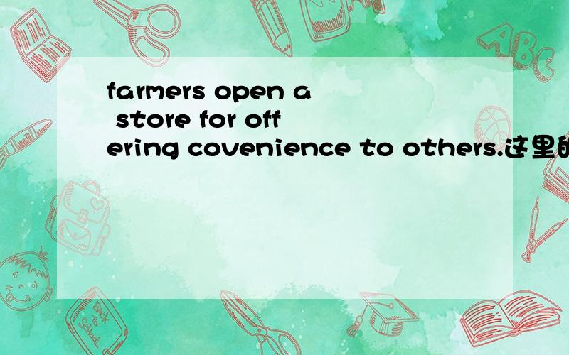 farmers open a store for offering covenience to others.这里的for offering做什么?