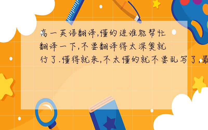 高一英语翻译,懂的进谁能帮忙翻译一下,不要翻译得太深奥就行了.懂得就来,不太懂的就不要乱写了,最好不要误人子弟.通知本校高一年级将于本周五下午班会课的时间举行班级足球友谊对抗