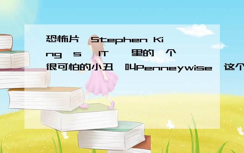 恐怖片《Stephen King's 