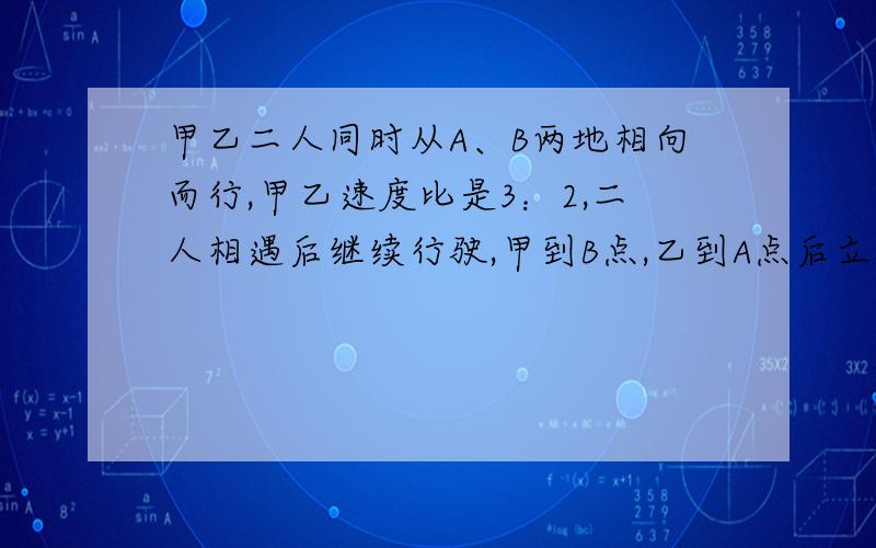 甲乙二人同时从A、B两地相向而行,甲乙速度比是3：2,二人相遇后继续行驶,甲到B点,乙到A点后立即返回,途中又相遇,第二次相遇距第一次相遇点20千米,求A、B两地距离?