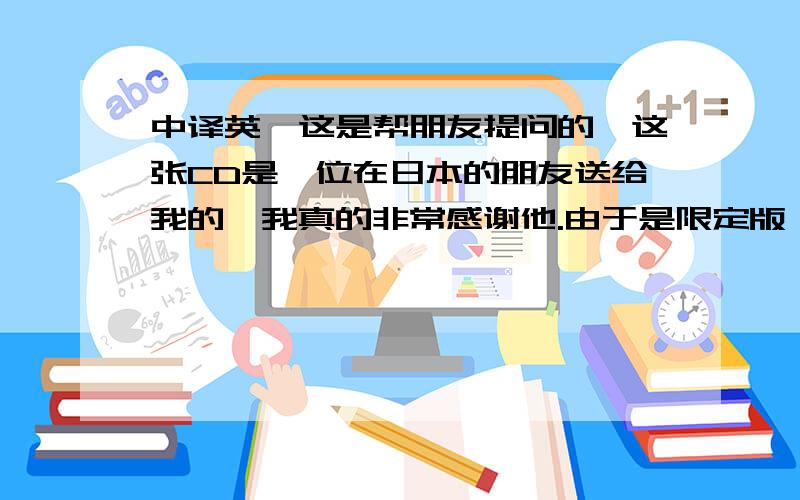 中译英,这是帮朋友提问的,这张CD是一位在日本的朋友送给我的,我真的非常感谢他.由于是限定版,所以里面附加了一张DVD.不过R的造型在日本受到了许多粉丝的批评,我也觉得他长得很奇怪,虽