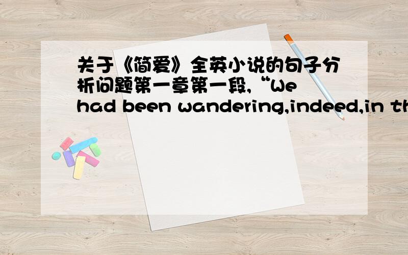 关于《简爱》全英小说的句子分析问题第一章第一段,“We had been wandering,indeed,in the leafless shrubbery an hour in the morning; but since dinner(Mrs.Reed,when there was no company,dined early)the cold winter wind had brought w