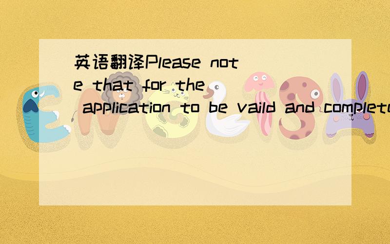 英语翻译Please note that for the application to be vaild and complete the student's current passport/travel document must be provided unless it is not available for one of the reasons specified below.