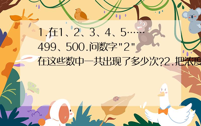 1.在1、2、3、4、5……499、500.问数字