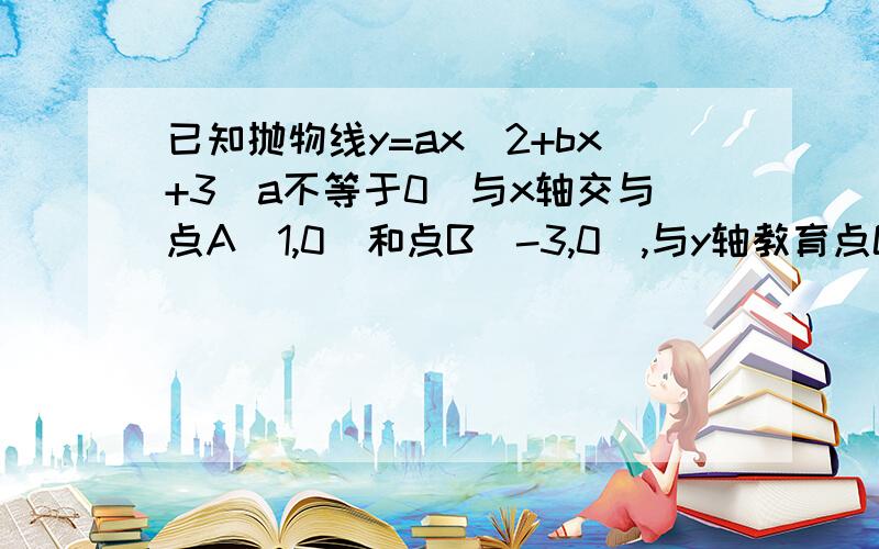 已知抛物线y=ax^2+bx+3(a不等于0)与x轴交与点A(1,0)和点B(-3,0),与y轴教育点C（3,（1）求解析式 【这个我求出来了,y= -x^2-2x+3】(2)设抛物线的对称轴与X轴交于点M,问在对称轴上是否存在点P,使△CMP为