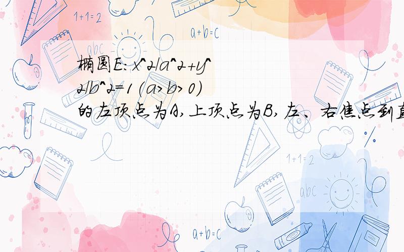 椭圆E:x^2/a^2+y^2/b^2=1(a>b>0)的左顶点为A,上顶点为B,左、右焦点到直线AB的距离之比为(7-4√3):1设C,D是椭圆E上两点,CD‖AB,直线CD与x,y轴分别交于M,N两点,且向量MC=λ向量CN,向量MD=μ向量DN,求λ+μ的取