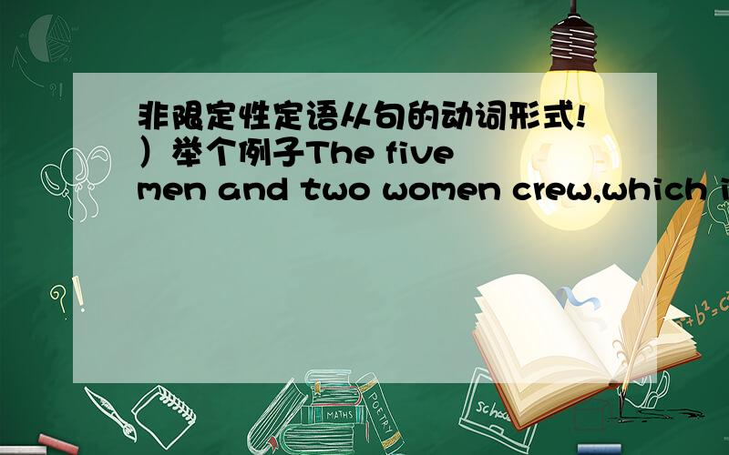 非限定性定语从句的动词形式!）举个例子The five men and two women crew,which included the first Indian born woman in space as well as Israel's first astronaut,all died.这里的include用得是过去分词.During the winter vacation h