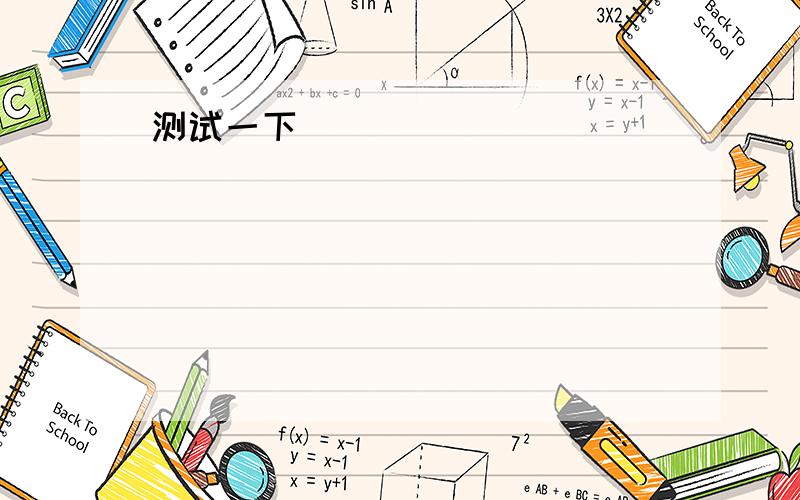 2道小学数学A B共集邮117枚,B的邮票数的4分之1和A邮票数的5分之1相等,求2人共集多少?A买了2条一样长的绳子,1根按4:5:6比例剪成3段,另1根按5:8:11剪成3段,剪成的绳子有几种不同的长度