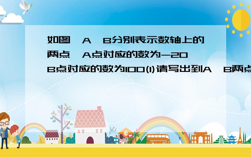 如图,A,B分别表示数轴上的两点,A点对应的数为-20,B点对应的数为100(1)请写出到A,B两点的距离相等的点M对应的数；（2）现有一只蚂蚁P从B点出发,以6个单位／秒的速度向左移动,同时另一只电子