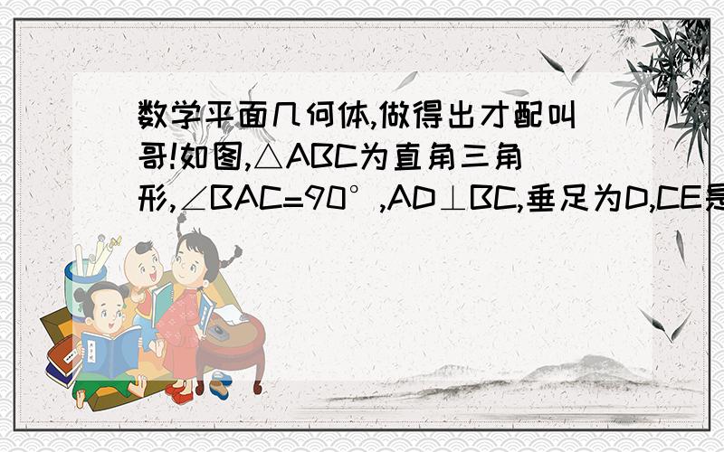 数学平面几何体,做得出才配叫哥!如图,△ABC为直角三角形,∠BAC=90°,AD⊥BC,垂足为D,CE是∠ACB的角平分线,交AD于点F,交AB于点E,FG‖BC交Ab于点G,AE=2,AB=7,求线段EG的长.